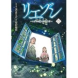 リエゾン ーこどものこころ診療所ー(15) (モーニング KC)