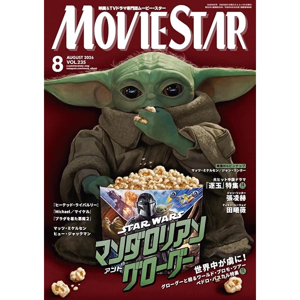 Amazon.co.jp: 【Amazon.co.jp限定】スター・ウォーズ／マンダロリアン