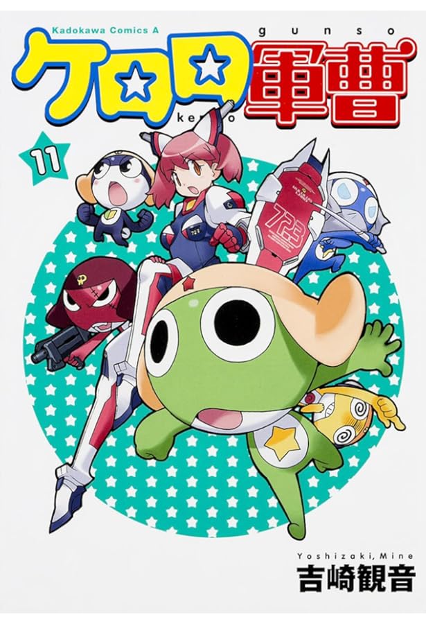 Amazon.co.jp: ケロロ軍曹 (12) : 吉崎 観音: 本