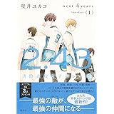 2.43 清陰高校男子バレー部 next 4years〈I〉