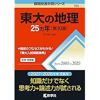 東大の英語25カ年［第13版］ (難関校過去問シリーズ) | 竹岡 広信 |本