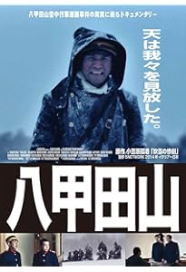 八甲田山新たな真実 | 伊藤 薫 |本 | 通販 | Amazon