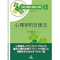 心理のための精神医学概論 | 沼初枝 |本 | 通販 | Amazon