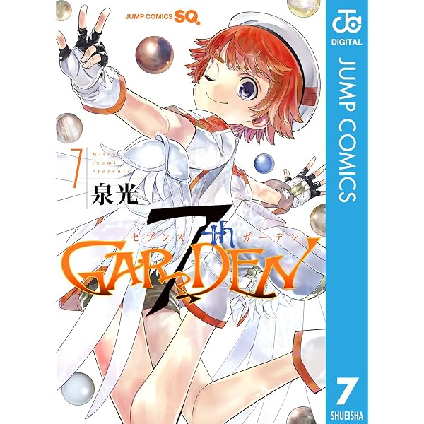 Amazon.co.jp: 7thGARDEN 8 (ジャンプコミックスDIGITAL) eBook : 泉光