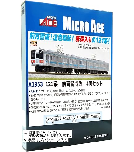 Amazon | マイクロエース (MICRO ACE) Nゲージ 121系 ドアスイッチ付 4