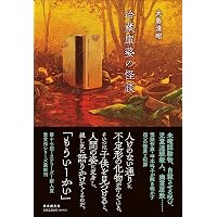 古書　大島高任行実　大島信蔵編　昭和13年発行　1070頁 71tU929ndkL._AC_UL200_SR200,