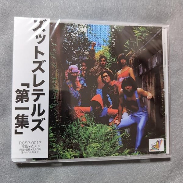 Amazon.co.jp: 第一集: ミュージック