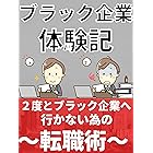 ブラック企業名言集 この言葉が上司や同僚から出てきたらあなたの会社ブラックかも Show Live 労働政策 Kindleストア Amazon ブラック企業名言集 この言葉が上司や同僚から出てきたらあなたの会社ブラックかも Show Live 労働政策 Kindleストア Amazon