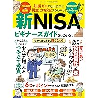 エクイティハンドブック 2024/25年度版 新NISAビギナーズガイド2024-25 (100％ムックシリーズ) | 晋遊舎
