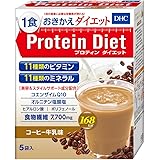 DHC プロティンダイエット(コーヒー牛乳味) 5袋入(1味×5袋)