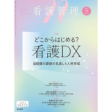 看護管理学習テキスト　 2023年版　⭐️5巻セット 00276300.jpg