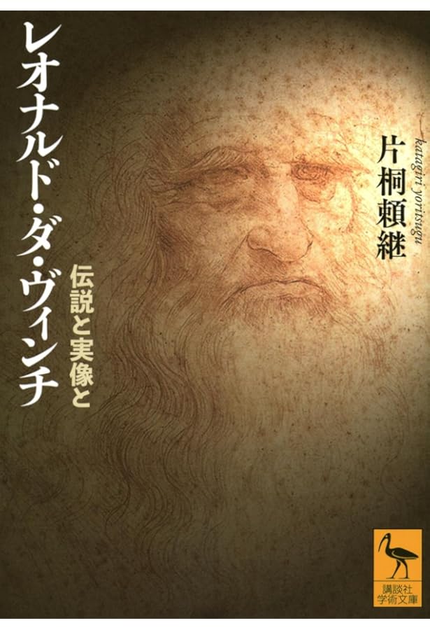 Amazon.co.jp: 誰も知らないレオナルド・ダ・ヴィンチ (NHK出版新書