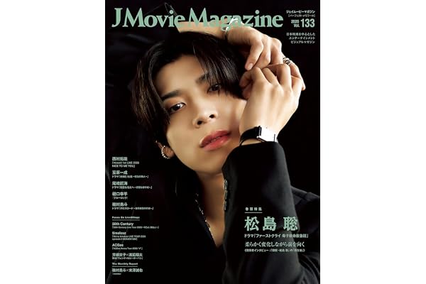 J Movie Magazine Vol.133【表紙：松島 聡 ドラマ「ファーストクライ 母子救命救急班」】 (パーフェクト・メモワール)