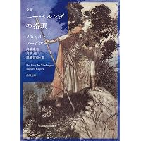 Amazon.co.jp: ワーグナー: 《ニーベルングの指環》[7枚組] [DVD