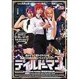 ディルドーマン [DVD]