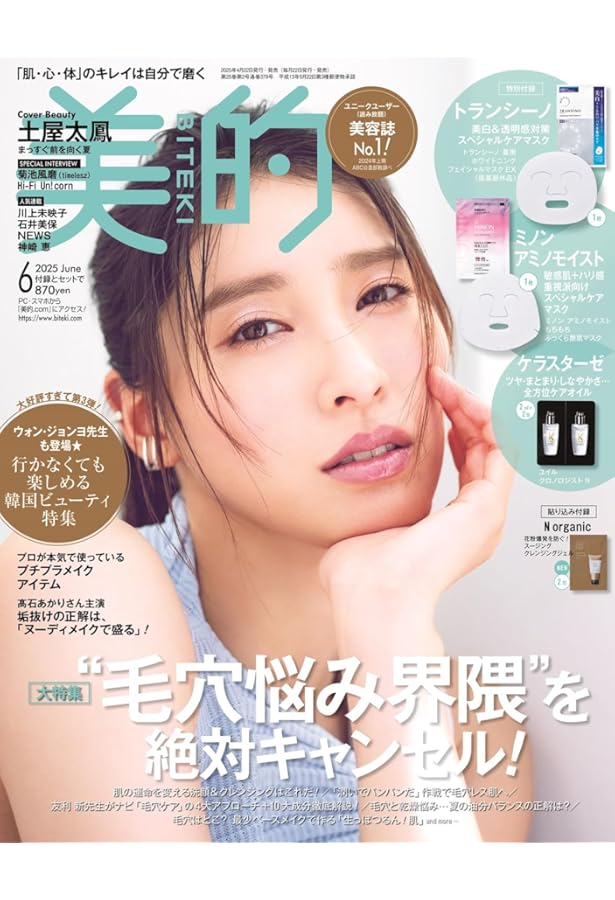 美的6月号増刊「SPECIAL EDITION」 | 小学館 |本 | 通販 | Amazon