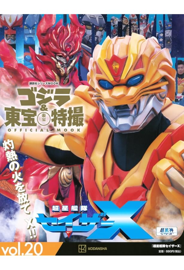 超星神シリーズ コンプリーション |本 | 通販 | Amazon