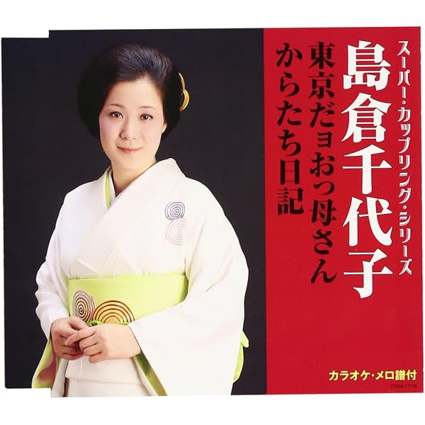 8㎝ CD 入手困難　坂本冬美 あれば太鼓　祝い酒 Amazon.co.jp: プレミアシリーズ坂本冬美「あばれ太鼓」「祝い酒」「男