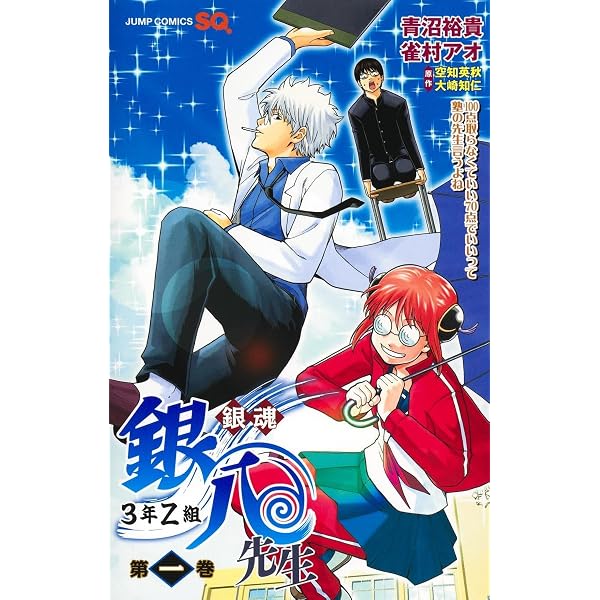 Amazon.co.jp: 銀魂 3年Z組銀八先生 全7巻完結セット (JUMP) : 空知