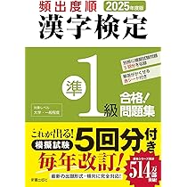 【中古】 出た順漢字能力検定準１級完全トレーニング ２００３年度版/早稲田教育出版/早稲田教育出版編集部 2025年度版 頻出度順 漢字検定準1級 合格!問題集 | 漢字学習教育