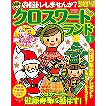 絶品クロスワード 31 (SUN-MAGAZINE MOOK) | (株)マガジン
