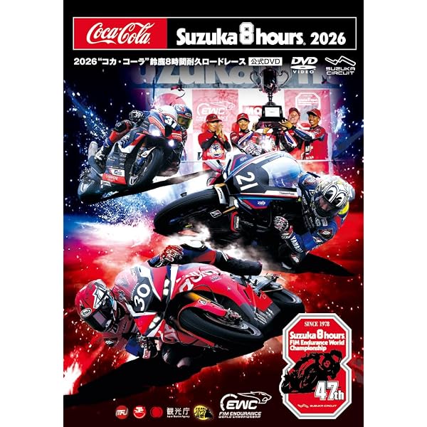 激闘!鈴鹿8耐 DVD BOX 1978-2007 Amazon.co.jp: 激闘!鈴鹿8耐 BOX History of Suzuka 8hours 1978-2007
