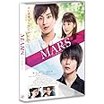 MARS~ただ、君を愛してる~ [DVD]