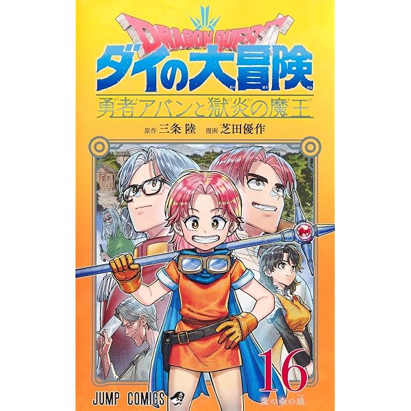 ドラゴンクエスト列伝 ロトの紋章 [完全版] コミック 全15巻 完結
