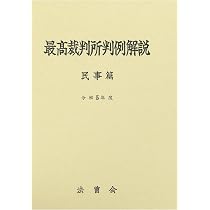 Amazon.co.jp: 最高裁判所判例解説 刑事篇 令和5年度 : 法曹会: 本