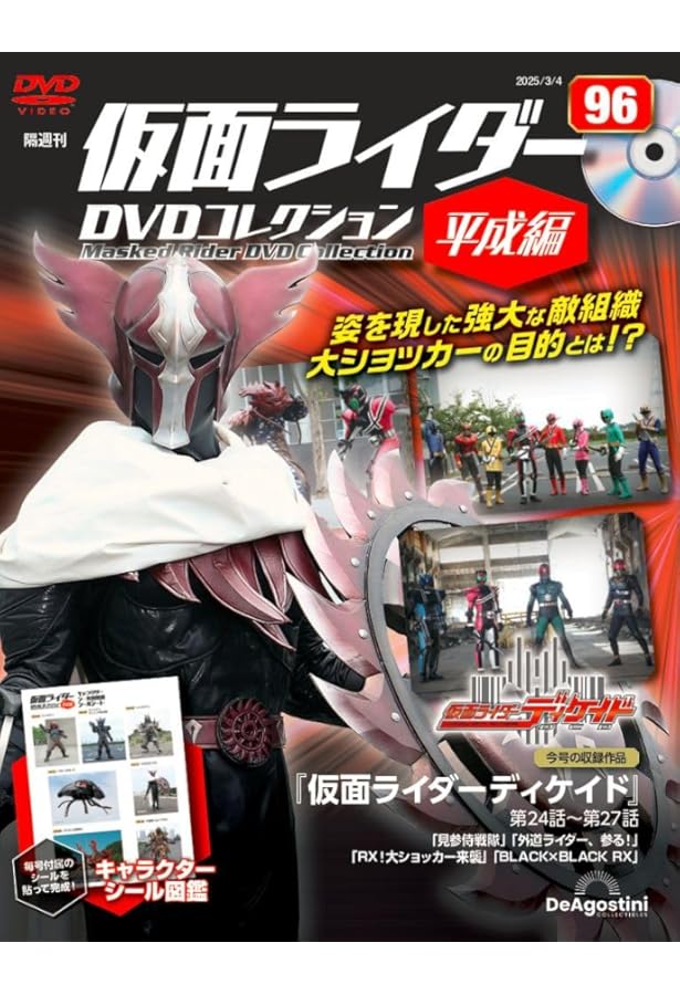 仮面ライダーDVDコレクション 平成編 第97号(仮面ライダーディケイド