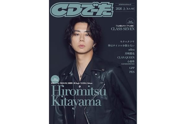 CDでーた2026 上[KA-MI] (カドカワエンタメムック)