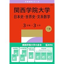関西学院大学（英語〈3日程×3カ年〉） (27年版大学赤本シリーズ