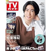 ＴＶガイド関東版 2022年10月7日号