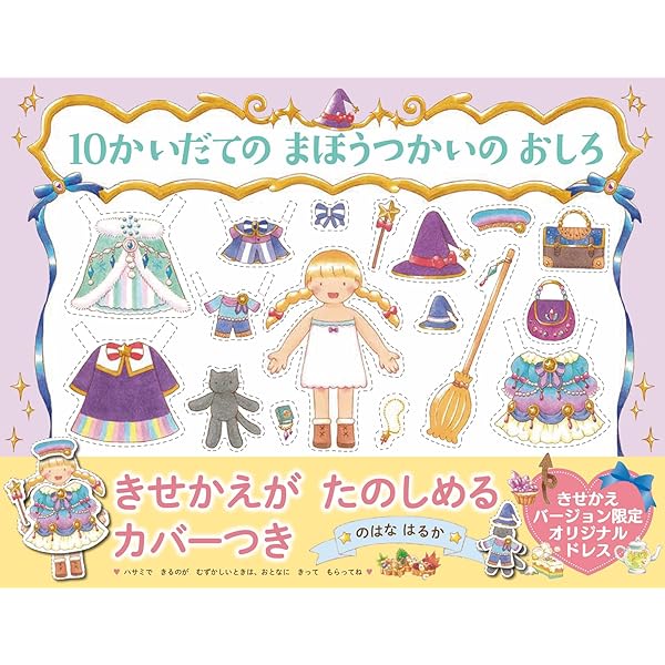 【4歳用】絵本10冊セット　あらしのよるに等　★おまけ付き 4歳用】絵本10冊セット あらしのよるに等 ☆おまけ付き - メルカリ