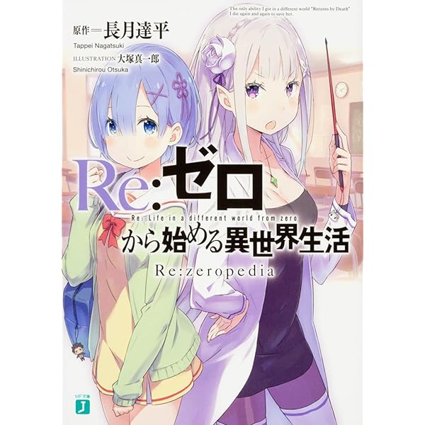 B00】Re:ゼロから始める異世界生活 Re:IFから始める異世界生活 【BD 