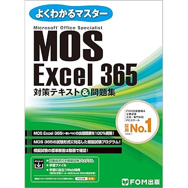 Amazon.co.jp 売れ筋ランキング: Microsoft Office specialist