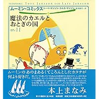 ムーミンコミック１巻～5缶 英語対訳ムーミンコミックス＜取り寄せ品＞ - MOOMIN SHOP