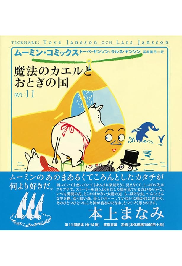 ム-ミン・コミックス (第14巻) | ヤンソン,トーベ, ヤンソン