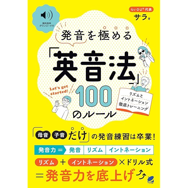 【超希少・専門書／英語音声学】英語イントネーション論 渡辺和幸 研究社 初版 英語のリズム・イントネーションの指導 | 渡辺 和幸 |本 | 通販 | Amazon