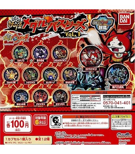 Amazon | ガシャポン 妖怪ウォッチ 妖怪メダルバスターズ Vol.2 全12種