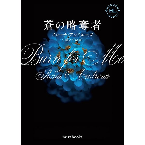 アサシンの王女 上 (ヴィレッジブックス F マ 15-1) | サラ・J・マース