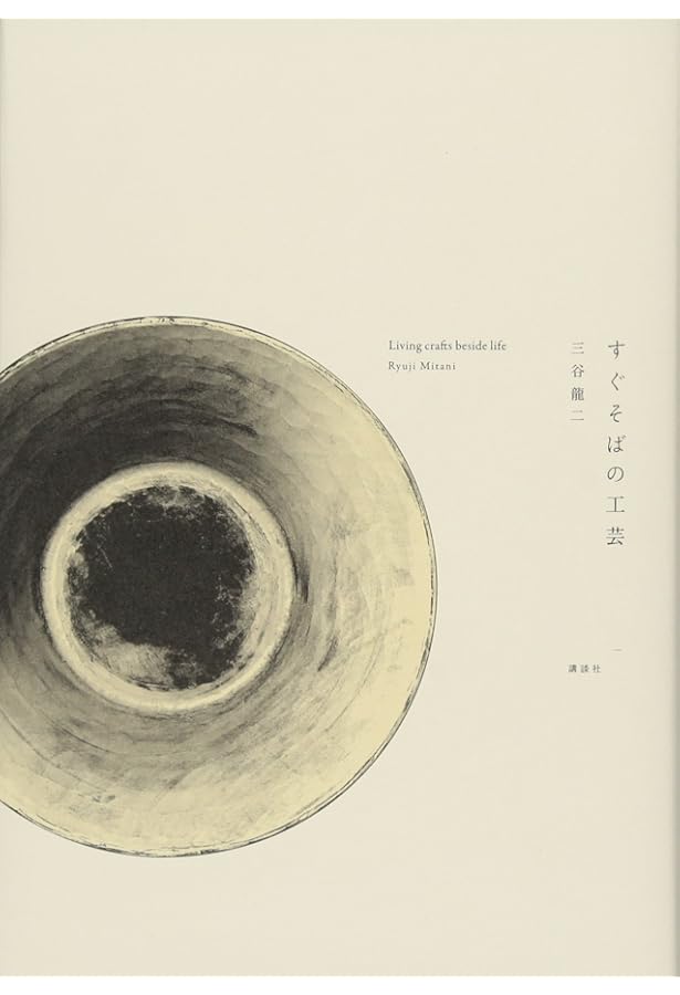 三谷龍二 三谷龍二 | 展示会に寄せて - Nalata Nalata