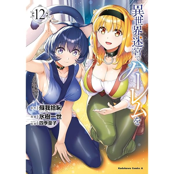 ☆アニメ化作品☆アラフォー男の異世界通販生活 全8巻 ヨドバシ.com - アラフォー男の異世界通販生活 8巻（スクウェア