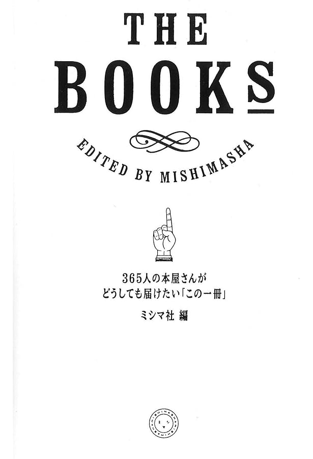 NO BOOK NO LIFE 僕たちに幸せをくれた307冊の本 | 雷鳥社, 白井匠 |本