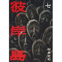 Amazon.co.jp: 彼岸島（4） (ヤングマガジンコミックス) eBook : 松本