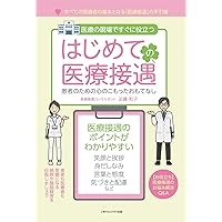 Amazon.co.jp: ゼロから教えて 接客・接遇 : 戸田久実: 本