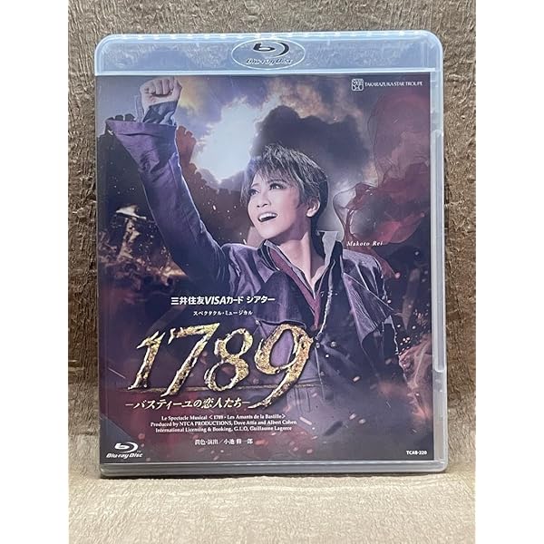 Amazon.co.jp: 月組宝塚大劇場公演 スペクタクル・ミュージカル『 1789