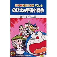 Amazon.co.jp: 大長編ドラえもん9 のび太の日本誕生 (てんとう虫