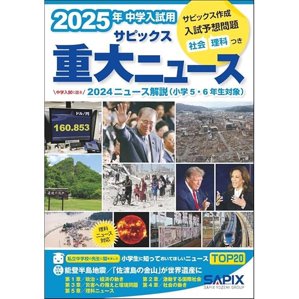 中学・高校受験用 時事問題 速攻チェック | 学研教育出版 |本 | 通販  
