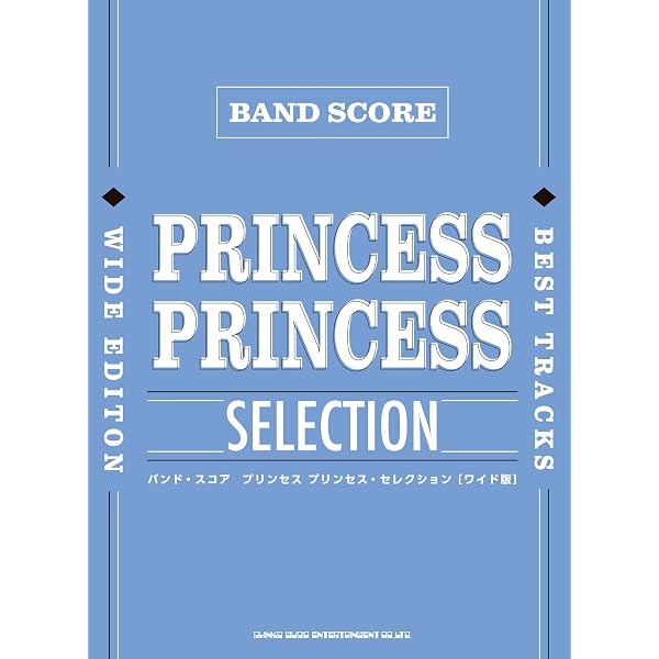 バンド・スコア プリンセス・プリンセス・ベスト |本 | 通販 | Amazon